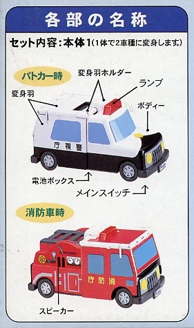 Amazon.co.jp: ピープル ベビコン＜変身＞ パトカー⇔消防車 : おもちゃ